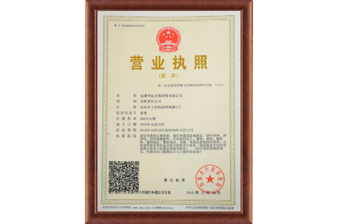 營業(yè)執(zhí)照